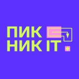 Пикник IT