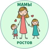 МАМЫ и ДЕТИ. Ростов на Дону