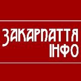 Закарпаття. Інфо