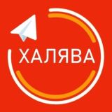 Халява | Скидки | Промокоды Chat