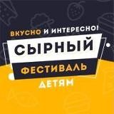 Сырный фестиваль в Истре