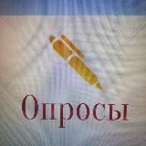 Опросы за деньги. Подработка