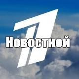 Первый Новостной