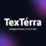 TexTerra: всё про маркетинг