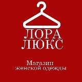 ЛОРА люкс