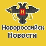 Супер Новости Новороссийска