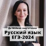 Марина Миронова | ЕГЭ русский 2025