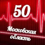 Мониторинг 50 Московская область