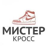 Мистер Кросс