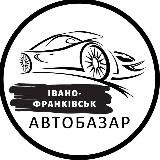 АвтоБазар Івано-Франківськ | АвтоРынок Ивано-Франковск