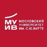 Московский университет имени С.Ю. Витте