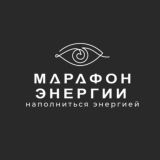 5.0 - Марафон энергии / 23 августа 2021