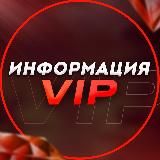 AnonimOtvet || VIP-ИНФОРМАЦИЯ