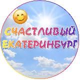 Счастливый Екатеринбург Volonteer_happy_ekb