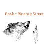 Волк с Binance Street 🚀