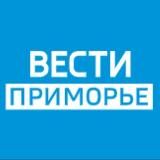 Вести Приморье