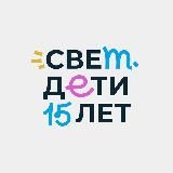 свет.дети