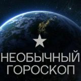 Необычный Гороскоп 2021 Рыбы Овен Телец Близнецы Рак Дева Стрелец Водолей Козерог Весы Лев Скорпион Новый Точный женский для