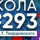 Школа 293 В ЭФИРЕ