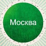 Моя Москва