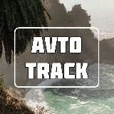 AVTO TRACK