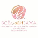 ВсёДляВизажа.рф. Косметика по оптовым ценам