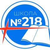 Школа № 218