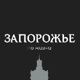 ZAпорожье