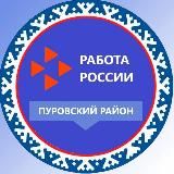 Центр занятости населения Пуровского района