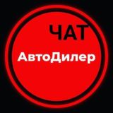 Перекупы авто 🚗🚘🚙