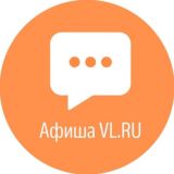 Обсуждалка Афиша VL.ru