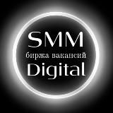 ВАКАНСИИ ДЛЯ SMM И DIGITAL