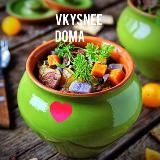 ВКУСНЕЕ ДОМА