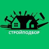 СТРОЙПОДБОР | Строительство дома 🏠