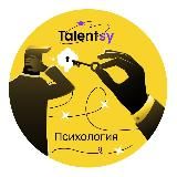 Talentsy | Предсписок | Психолог-консультант