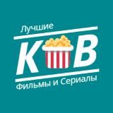 КИНОВЫБОР🍿| ФИЛЬМЫ | СЕРИАЛЫ