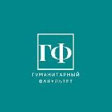 Гуманитарный факультет СПбГЭУ