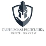 ЧАТ Таврическая Республика