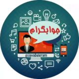 حل مشکلات موبایل و کامپیوتر (جوابگرام)