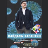 Пайдалы Карантин