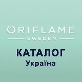 Україна Каталог 02 / 03 2025 ЭК Оріфлейм Орифлэйм Oriflame Орифлейм Украина