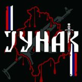 ЈУНАК Србија