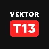 Vektor T13 Security Channel