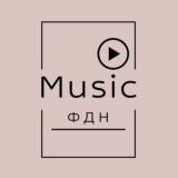 ФДН ❤️ Music