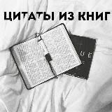 Цитаты из книг