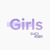 CHOKUDA Girls | Ростов-на-Дону