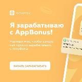 AppBonus \ АппБонус