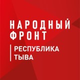 Народный фронт | Республика Тыва