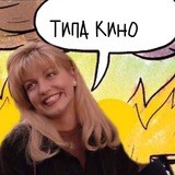 Типа Кино
