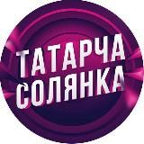 Татарская солянка | Татарстан